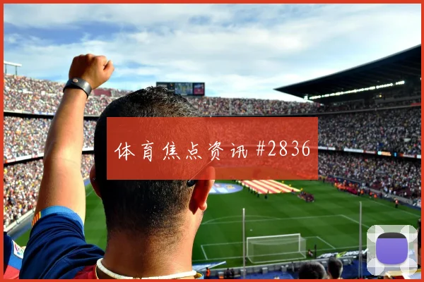 6月15日乌拉圭vs沙特控球走势