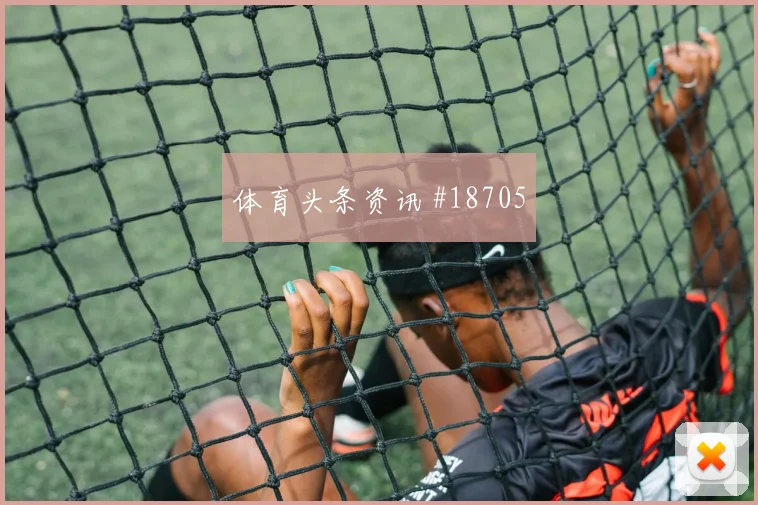 2026世界杯奥尔莫迎战乌拉圭定位球威胁能否释放首发判断
