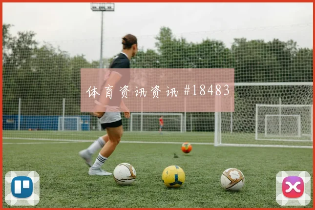 佛得角塔瓦雷斯迎战乌拉圭队射门脚感盘口影响