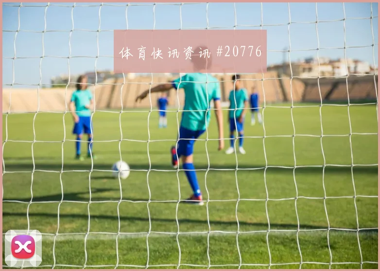奥亚尔在阿尔及利亚与约旦一战中前场反抢强度将决定中场保护质量
