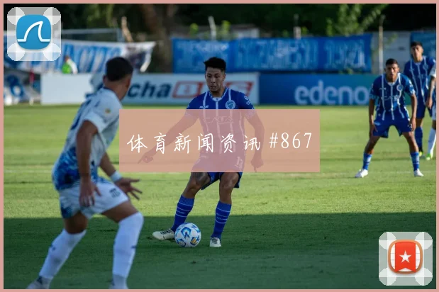 马丁内利世界波破门后怒吼利雅得胜利全场沸腾