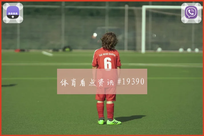 6月25日荷兰vs突尼斯盘口分析